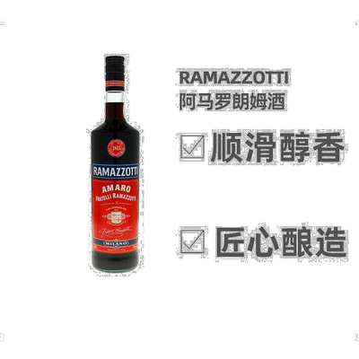 欧洲直邮Ramazzotti阿玛卓利口酒苦艾酒1000ml意大利洋酒原装进口
