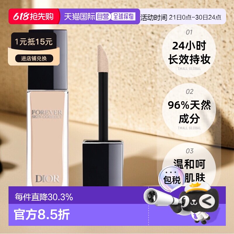 日潮跑腿【临期】Dior迪奥遮瑕膏11ml持久自然清透底妆遮盖正品