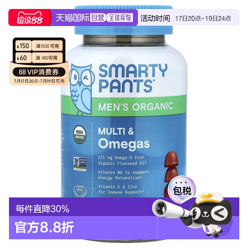 香港直发smartypants男士素食软糖有助骨骼健康90粒多维维生素
