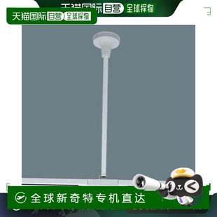 灯具布线 Panasonic松下 管式 吊架 DH0298 银色 日本直邮