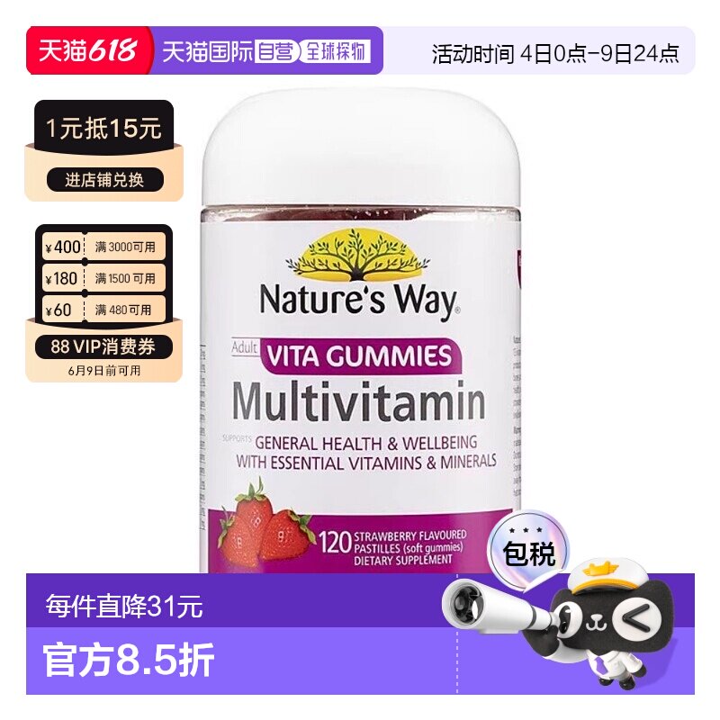 澳大利亚直邮Nature's Way澳萃维成人维生素软糖120粒效期26.11