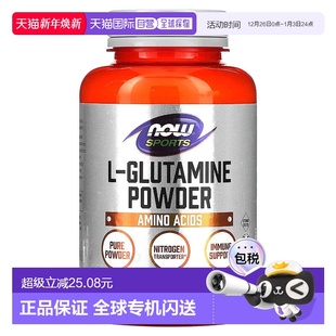 香港直发now诺奥L 谷氨酰胺粉补剂170g含氨基酸全粉全素维护健康