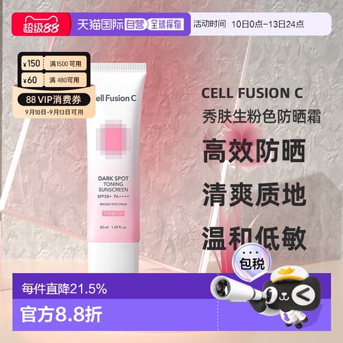 韩国直邮CellFusionC秀肤生粉色防晒霜女款隔离遮瑕 送礼推荐正品
