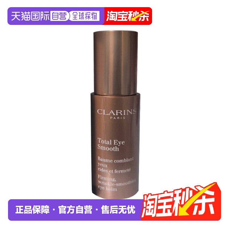 香港直邮Clarins娇韵诗焕颜紧致/全明星眼霜15ml正品