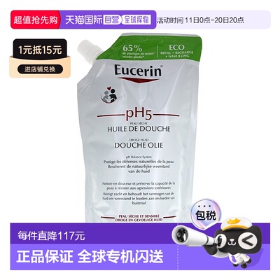 欧洲直邮EUCERIN PH5均衡护理温和沐浴油400ml 补充装正品优色林