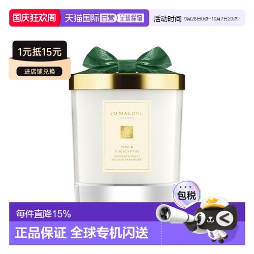欧洲直邮Jo malone祖玛珑圣诞限定松木与桉树香薰蜡烛 200g 正品