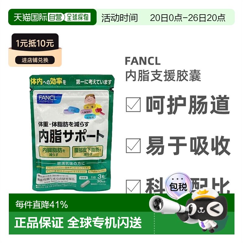 日本直邮FANCL内脂支援大餐伴侣体重管理黑姜精华益生菌90粒/袋