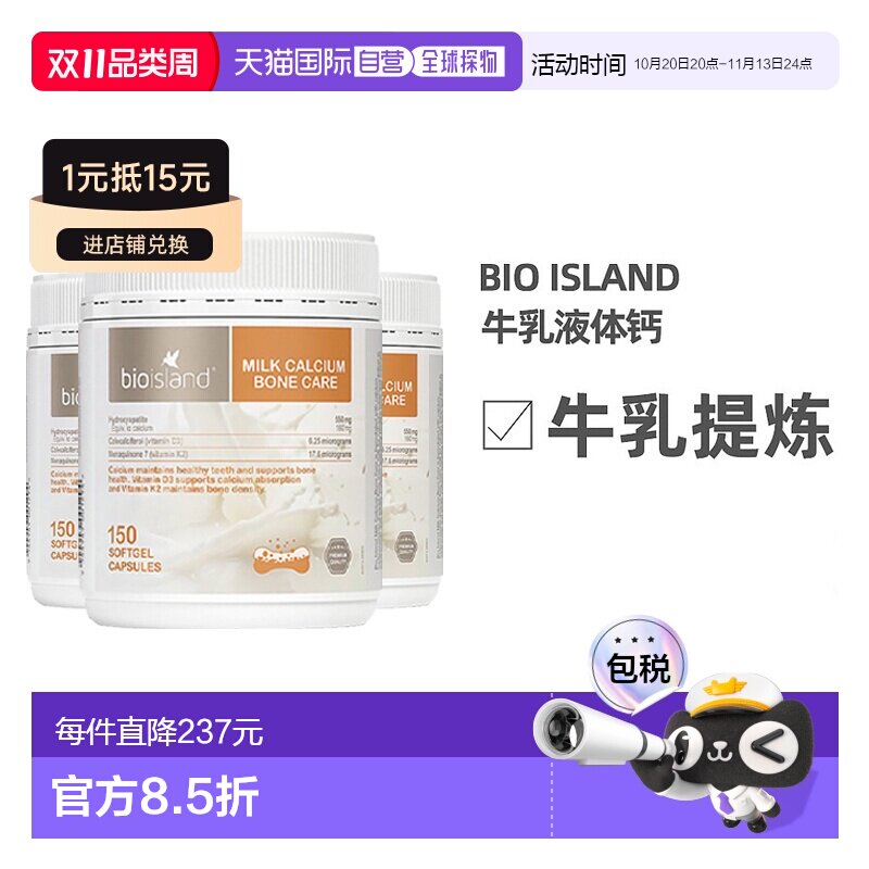 澳大利亚直邮BIOISLAND佰澳朗德牛乳成人乳钙补钙150粒*3瓶钙片
