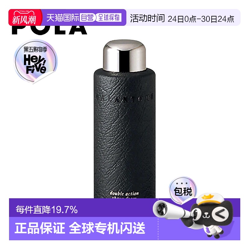 日本直邮POLA宝丽男士泡沫洗面奶洁面膏剃须193g正品