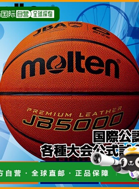 日本直邮Molten 6号球 B6C5000 篮球 认证球 Molten 普通女子 大