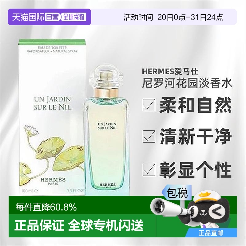 香港直邮Hermes爱马仕尼罗河花园淡香水女士EDT清新芳果香调正品