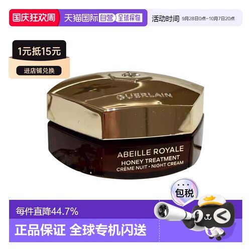 欧洲直邮Guerlain娇兰帝皇蜂姿赋妍紧致晚霜面霜补充装50ML正品