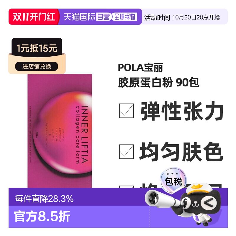 日本直邮POLA宝丽胶原蛋白粉含铁营养蛋白粉改善皮肤粗糙90包