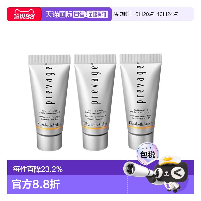 香港直邮雅顿（Elizabeth Arden）橘灿精华5ML*3正品