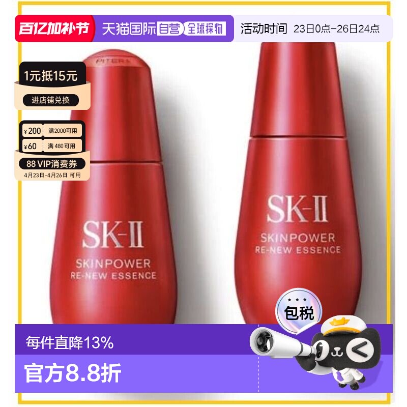 香港直邮SK-II 全新红安瓶精华50ml*2支装（第九代新款）中正品