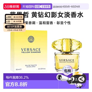 香港直邮范思哲 幻影金钻 (黄水晶)女士淡香花果香调90ML简装正品