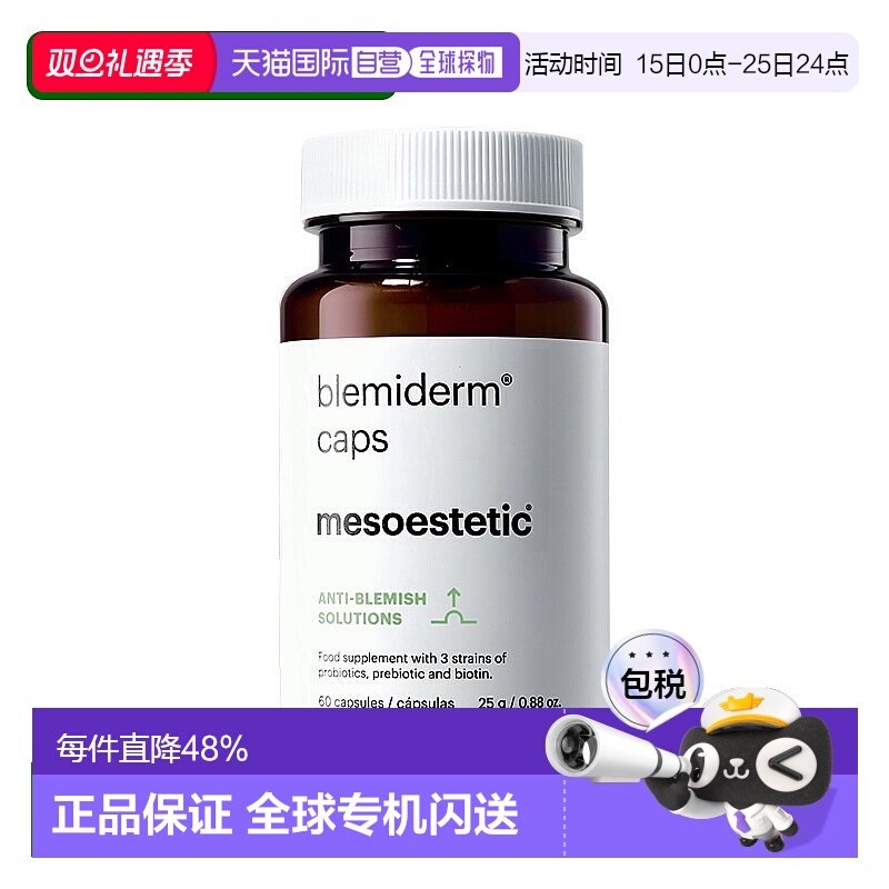 香港直邮【双旦】Mesoestetic美斯蒂克净痘丸控油淡印60粒祛痘修