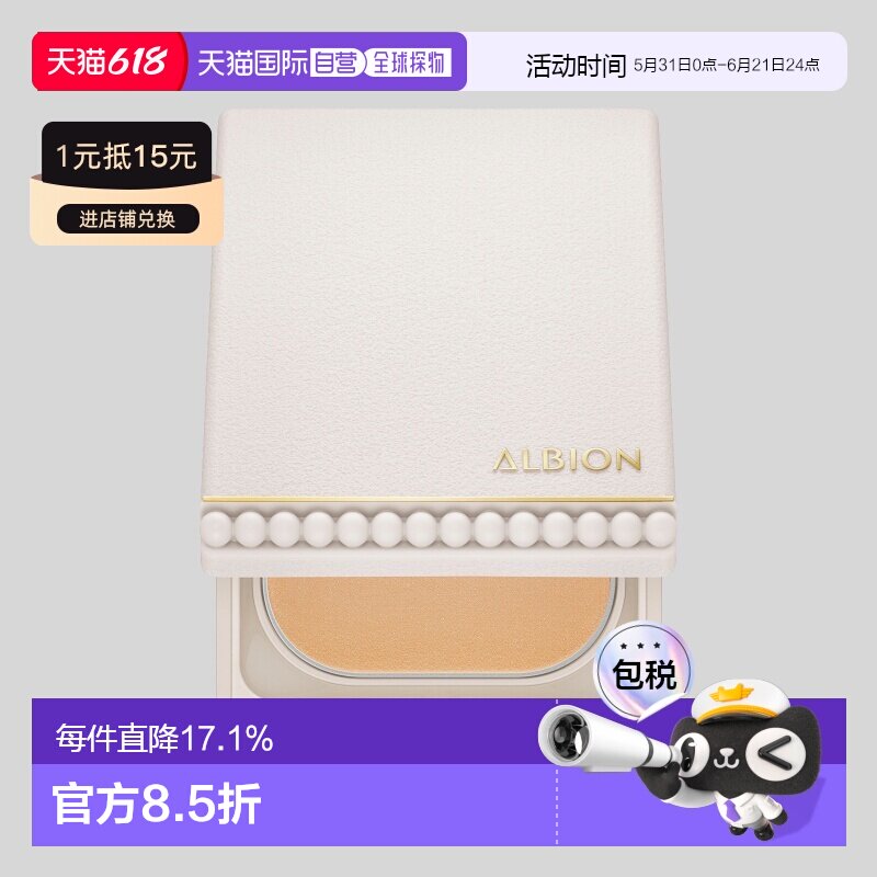 日本直邮Albion奥尔滨雪纺亮白美肌粉饼SPF24 PA++全套9g专柜正品