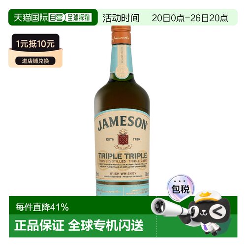 欧洲直邮Jameson Triple Triple Marsala