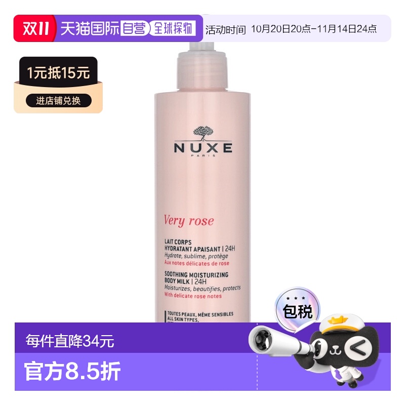 欧洲直邮Nuxe欧树玫瑰特润身体乳滋润舒缓修护嫩肤400ml