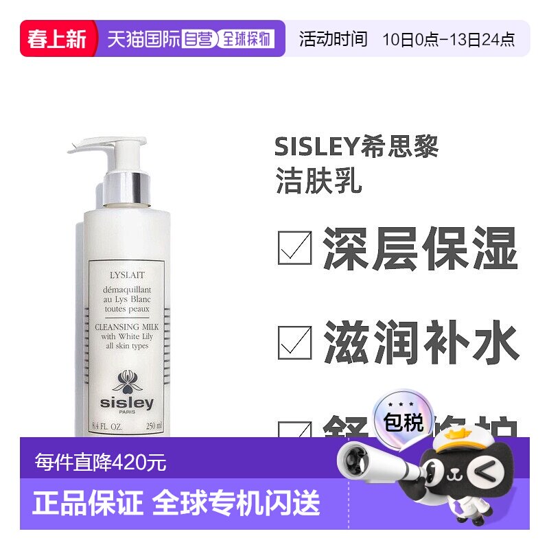 欧洲直邮Sisley希思黎百合卸妆洁肤乳百合花香卸妆植物精华250ML