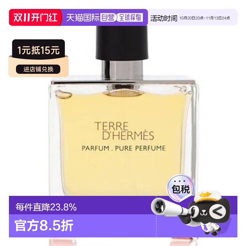 香港直邮Hermes爱马仕大地香水香精版 75ml（简装）正品
