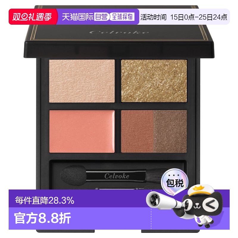 日本直邮Celvoke新品五色彩妆多用眼影盘4.4g EX03持妆显色正品