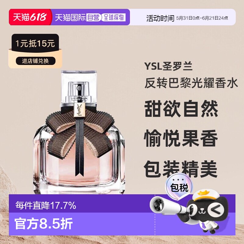 欧洲直邮YSL圣罗兰反转巴黎光耀女士淡香水花香调甜欲自然50正品