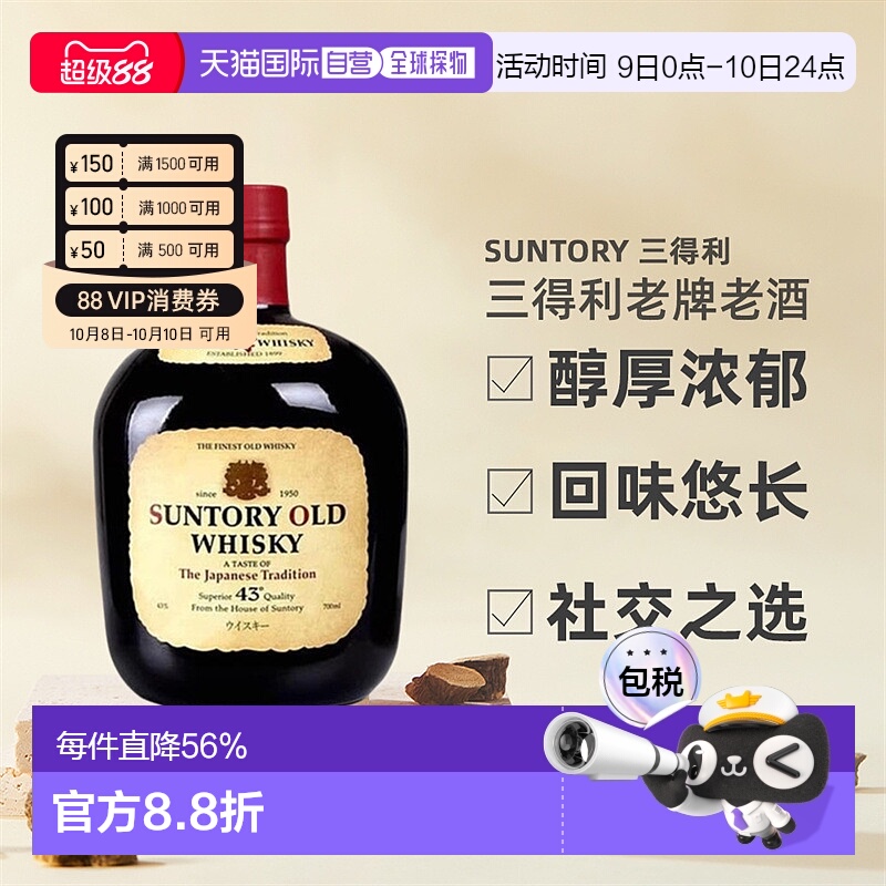 日本直邮三得利老牌老酒OLD WHISKY调和型威士忌醇厚700ml 43度