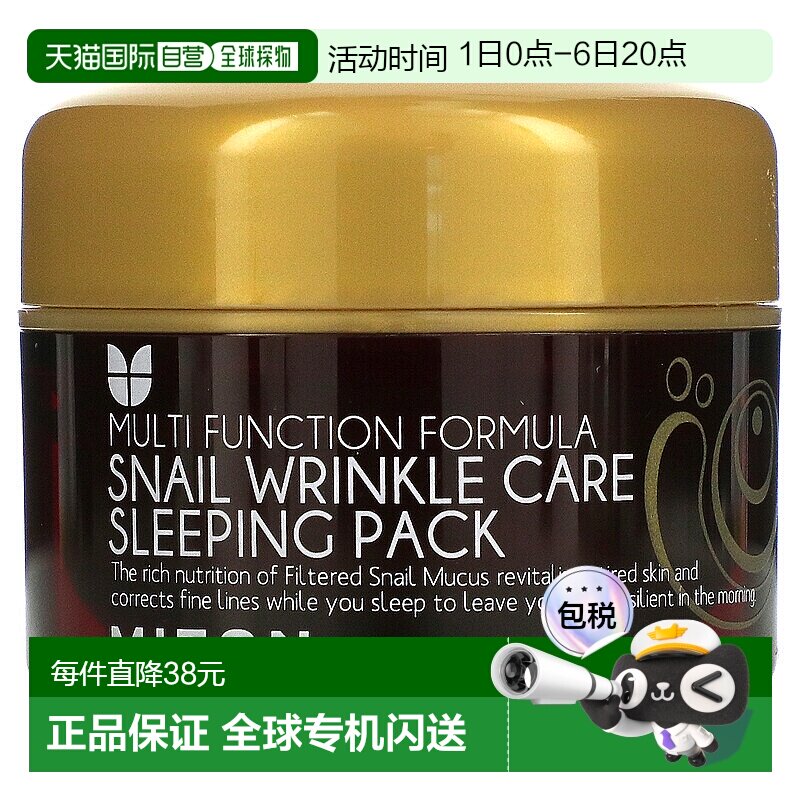 香港直邮迷之芬,蜗牛皱纹护理睡眠面膜，2.70 液量盎司（80 毫升图片