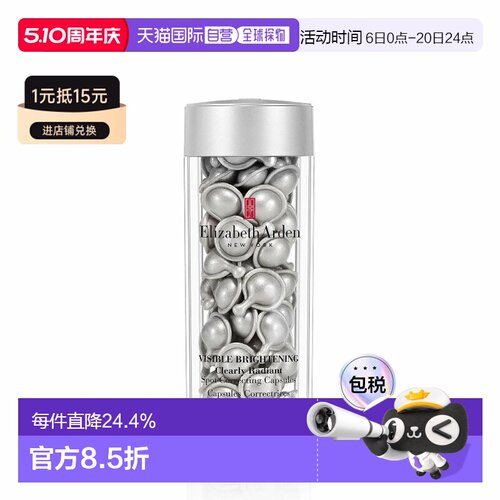 香港直邮Elizabeth Arden伊丽莎白雅顿银胶美白精华60粒淡斑正品