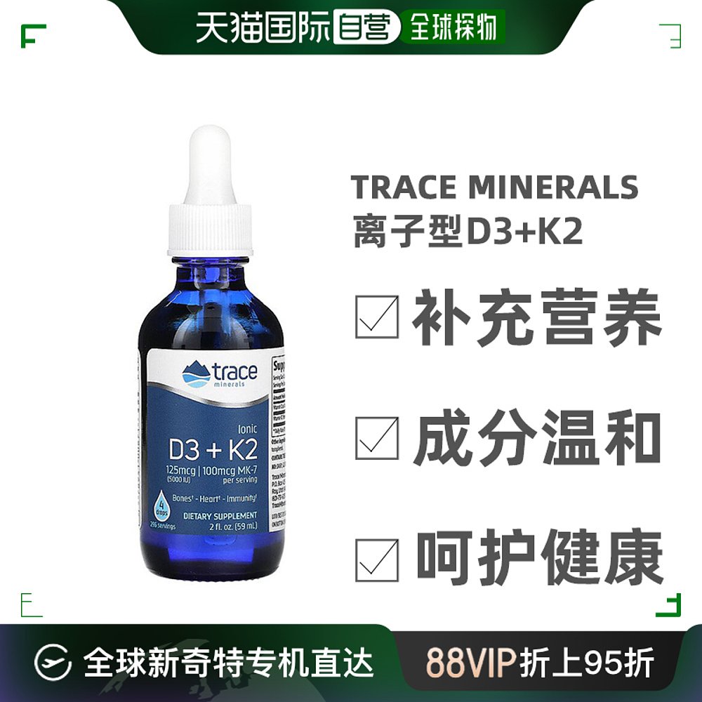 香港直发Trace Minerals ®离子型D3+K2增强心脏健康营养59ml 保健食品/膳食营养补充食品 维生素D 原图主图