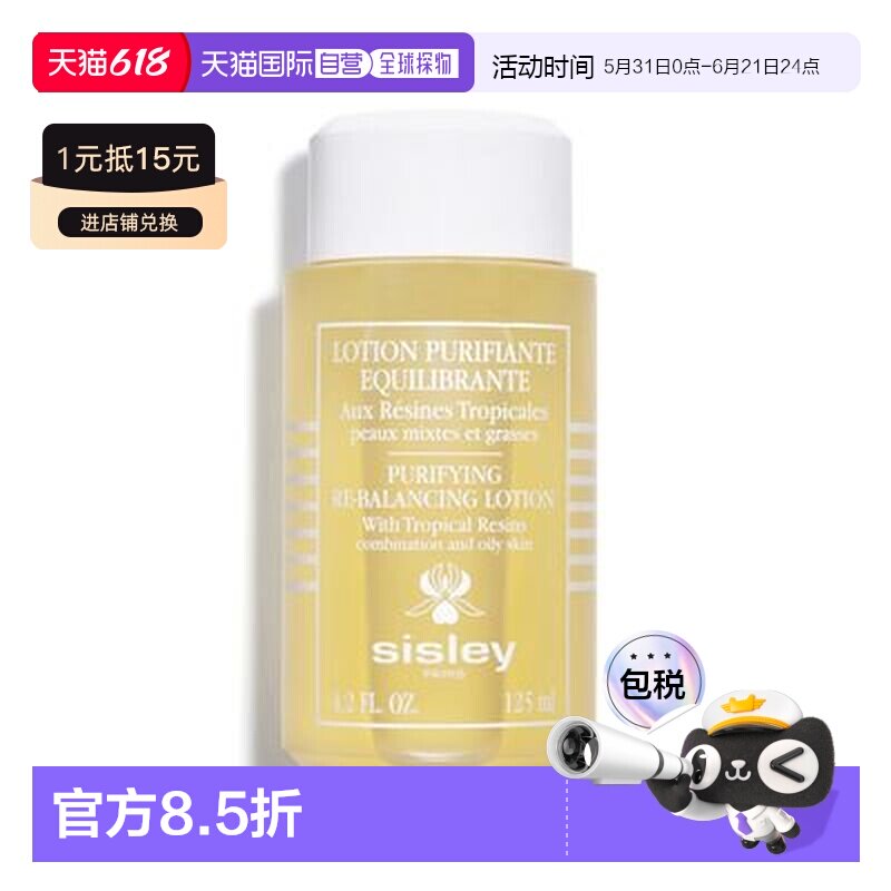 欧洲直邮Sisley希思黎植物净颜平衡化妆水清爽补水清洁正品