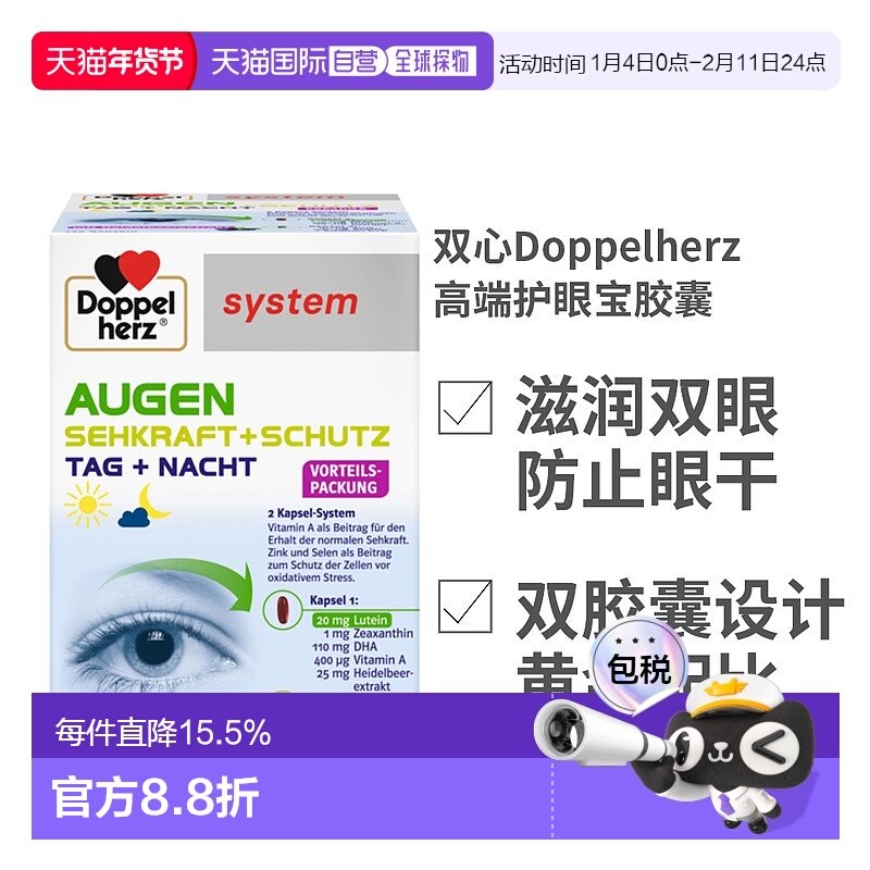 欧洲直邮德国双心Doppelherz高端护眼宝胶囊越橘叶黄素蓝莓鱼学生,保健食品/膳食营养补充食品,叶黄素,淘宝优惠券,粉丝福利购,淘宝优惠卷