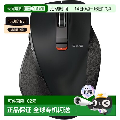 【日本直邮】Elecom宜丽客 无线鼠标EX-G静音L五控键 黑M-XGL15BB