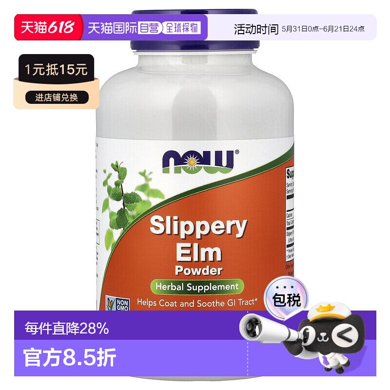 香港直发Now诺奥红榆树皮粉舒缓胃肠道舒缓损伤后流血113g膳食
