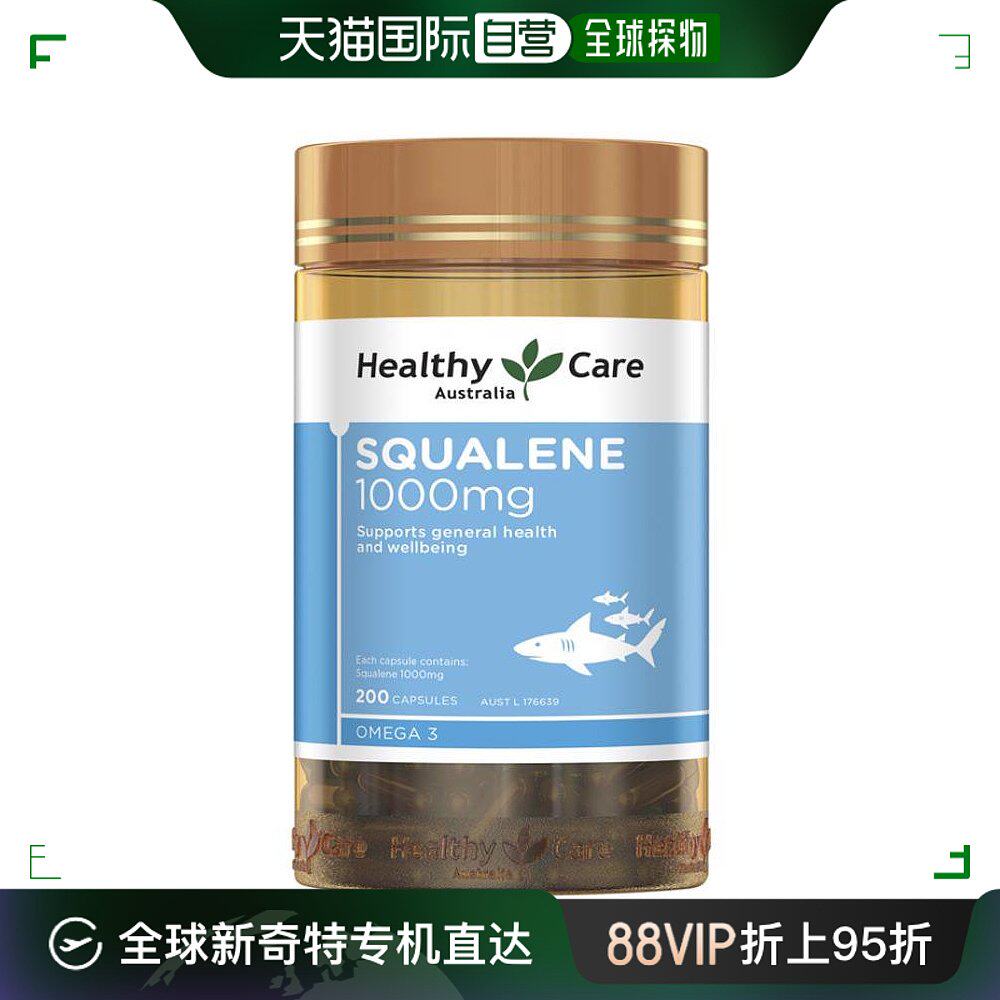 澳大利亚直邮healthy care深海角鲨烯软胶囊心脑血管健康200粒