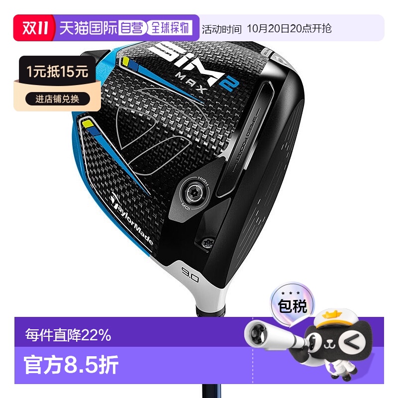 1h可退 日本直邮Taylormade泰勒梅高尔夫球杆SIM2一号木SIM2 MAX