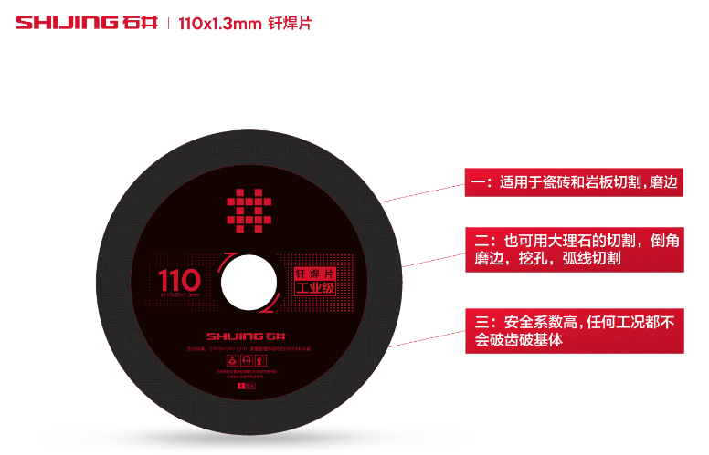 石井切割片瓷砖专用锯片超薄切割刀片瓷砖锯片岩板切