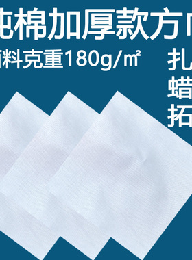 加厚纯棉扎染方巾蜡染