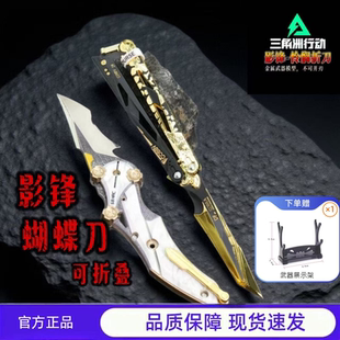 三角洲 影锋蝴蝶刀周边怜悯黑海金属刀模型合金收藏手办 正版