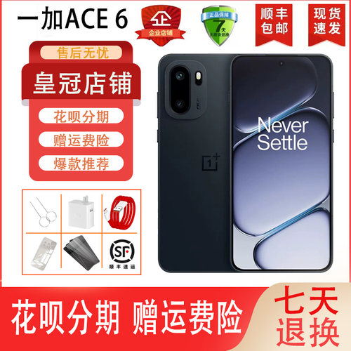 OnePlus/一加 Ace 6新款超满配骁龙8至尊版性能游戏手机