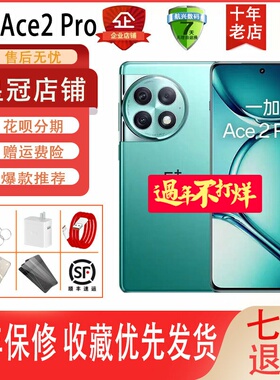 OnePlus/一加 Ace 2 Pro第二代骁龙8红外灵犀触控 5G手机电竞游戏