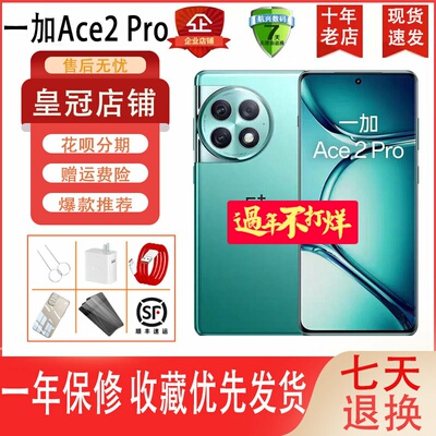 OnePlus/一加 Ace 2 Pro第二代骁龙8红外灵犀触控 5G手机电竞游戏