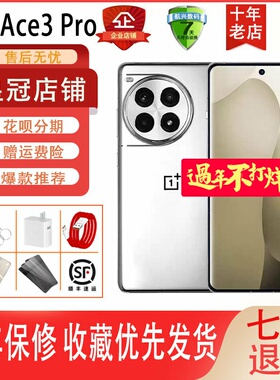 OnePlus/一加 Ace 3 Pro第三代骁龙8芯片5G游戏AI手机长续