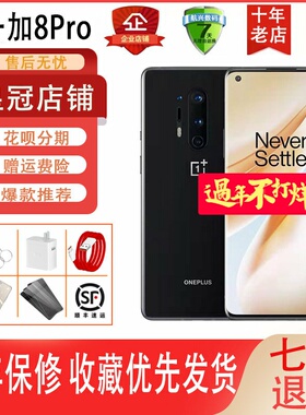 OnePlus/一加 In2020 1+8pro5G全网通骁龙865全面屏120hz