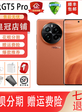 Realme/真我 Gt5 Pro骁龙8Gen3 144HZ无线闪充双卡5G全网通游戏