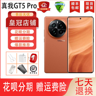 Realme/真我 Gt5 Pro骁龙8Gen3 144HZ无线闪充双卡5G全网通游戏