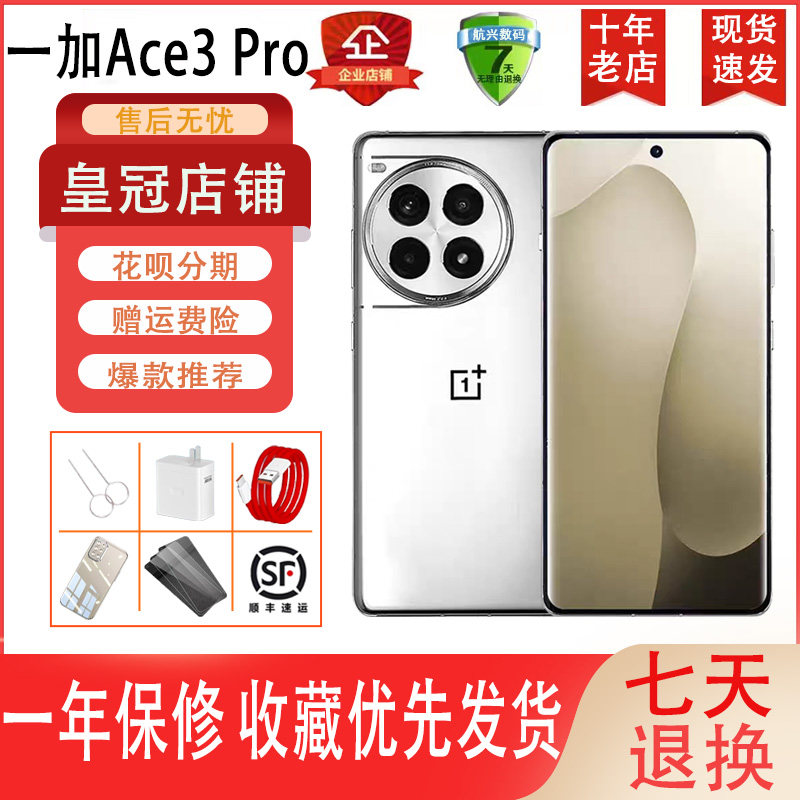 OnePlus/一加 Ace 3 Pro第三代骁龙8芯片5G游戏AI手机长续