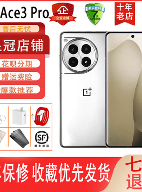 OnePlus/一加 Ace 3 Pro第三代骁龙8芯片5G游戏AI手机长续